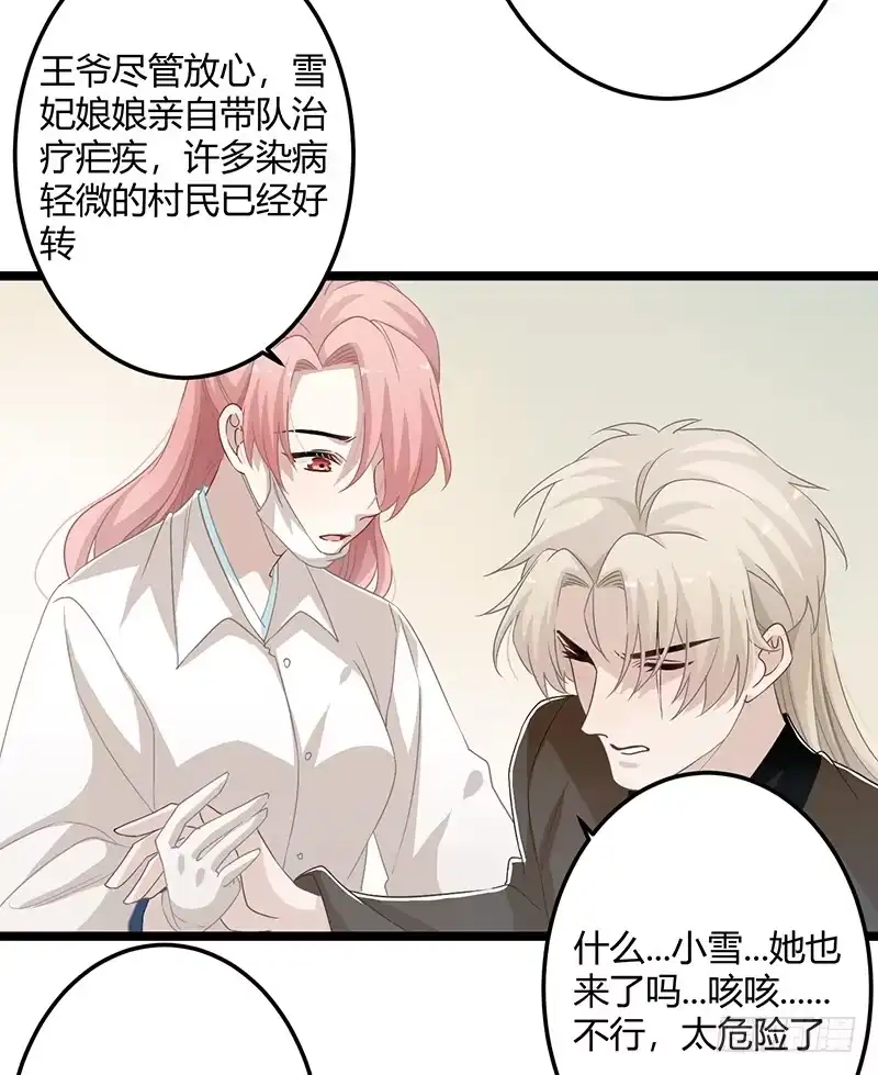 《楼兰诅咒：暴君狠宠我》第二季060 备战 第24页