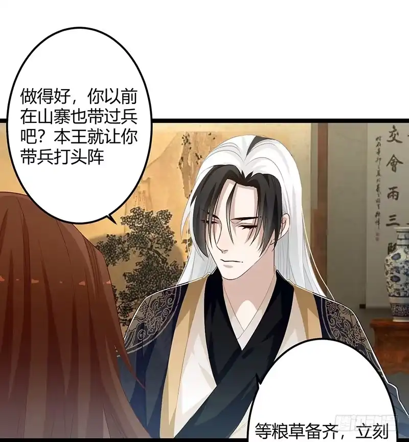 《楼兰诅咒：暴君狠宠我》第二季060 备战 第35页