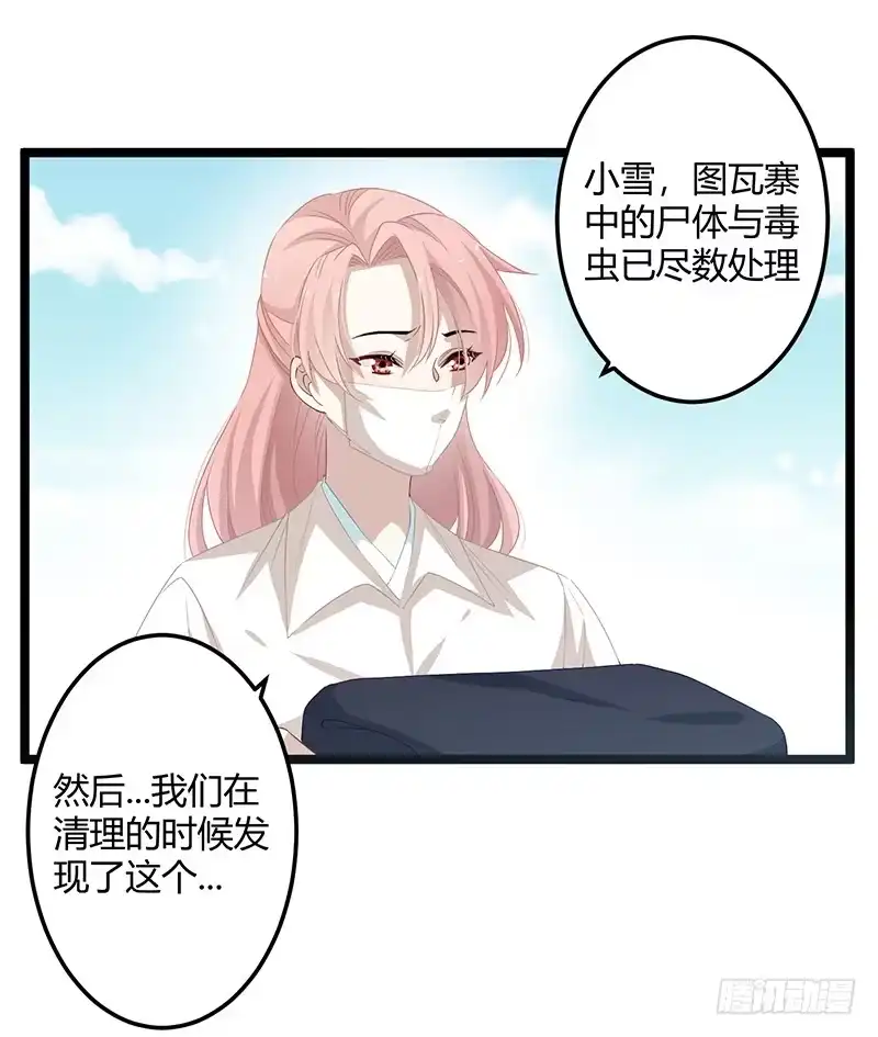 《楼兰诅咒：暴君狠宠我》第二季060 备战 第2页