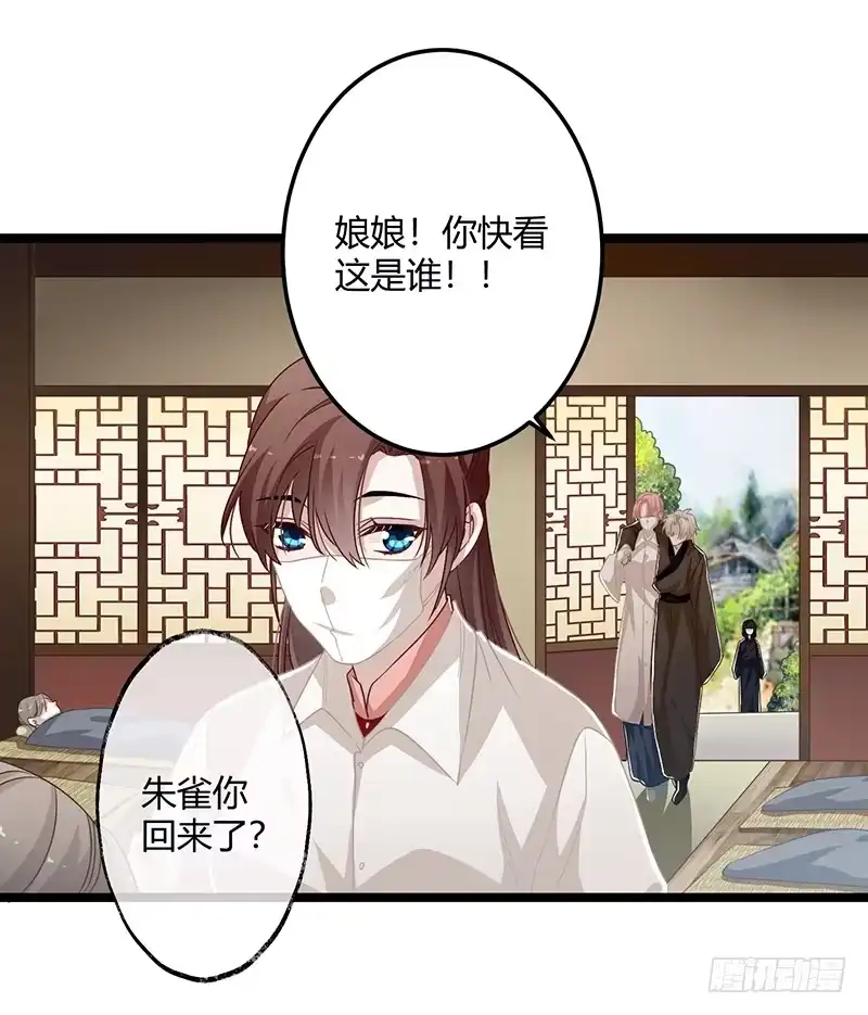 《楼兰诅咒：暴君狠宠我》第二季060 备战 第27页
