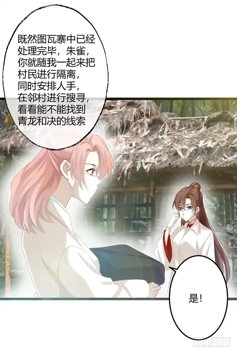 《楼兰诅咒：暴君狠宠我》第二季060 备战 第6页