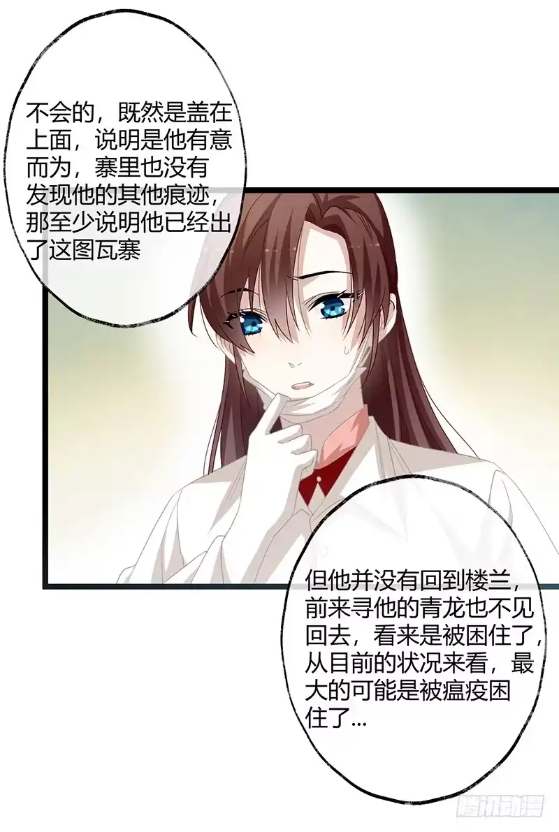 《楼兰诅咒：暴君狠宠我》第二季060 备战 第5页