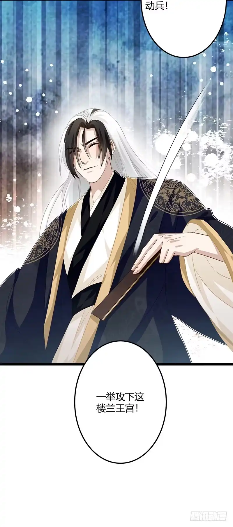 《楼兰诅咒：暴君狠宠我》第二季060 备战 第36页
