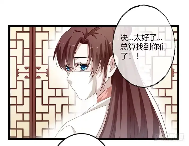 《楼兰诅咒：暴君狠宠我》第二季060 备战 第28页
