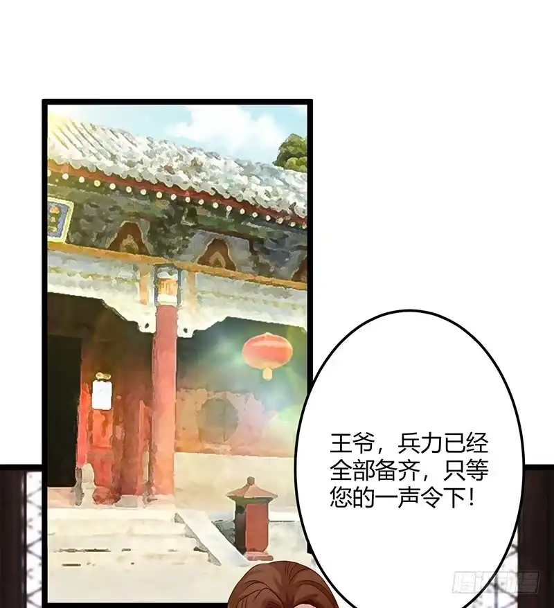 《楼兰诅咒：暴君狠宠我》第二季060 备战 第33页