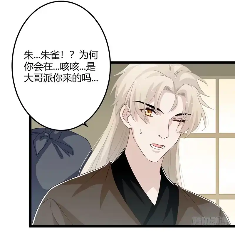 《楼兰诅咒：暴君狠宠我》第二季060 备战 第18页