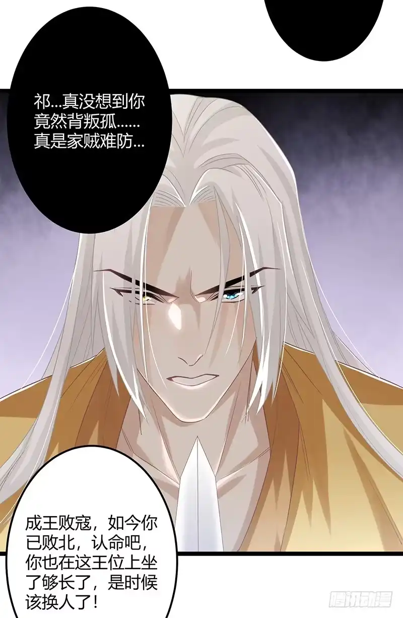 《楼兰诅咒：暴君狠宠我》第二季061 谋反 第35页