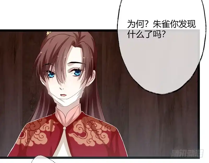 《楼兰诅咒：暴君狠宠我》第二季061 谋反 第17页