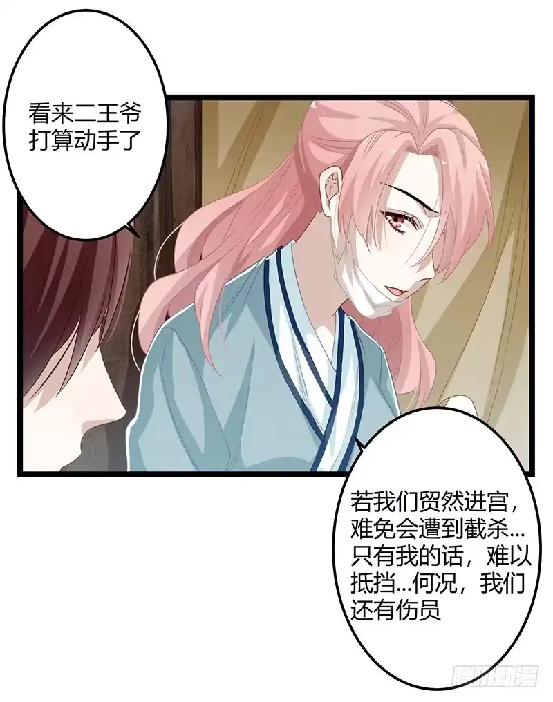 《楼兰诅咒：暴君狠宠我》第二季061 谋反 第19页