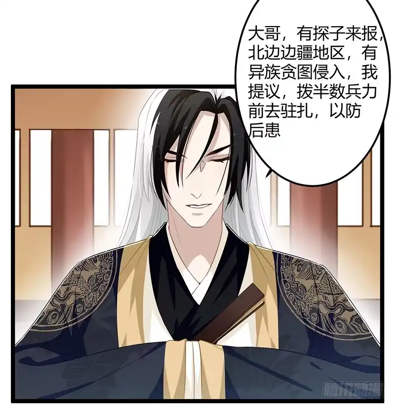 《楼兰诅咒：暴君狠宠我》第二季061 谋反 第8页