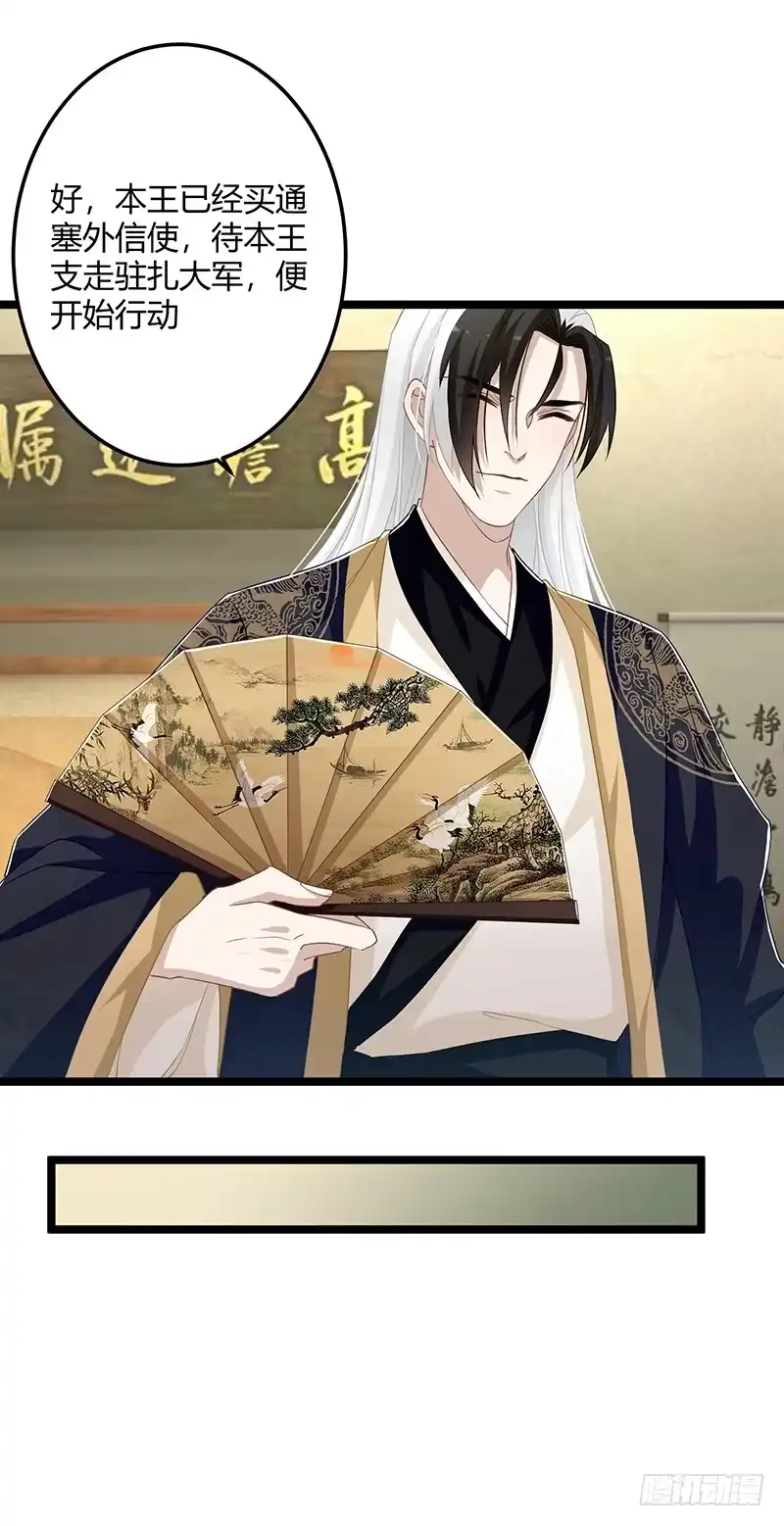 《楼兰诅咒：暴君狠宠我》第二季061 谋反 第6页