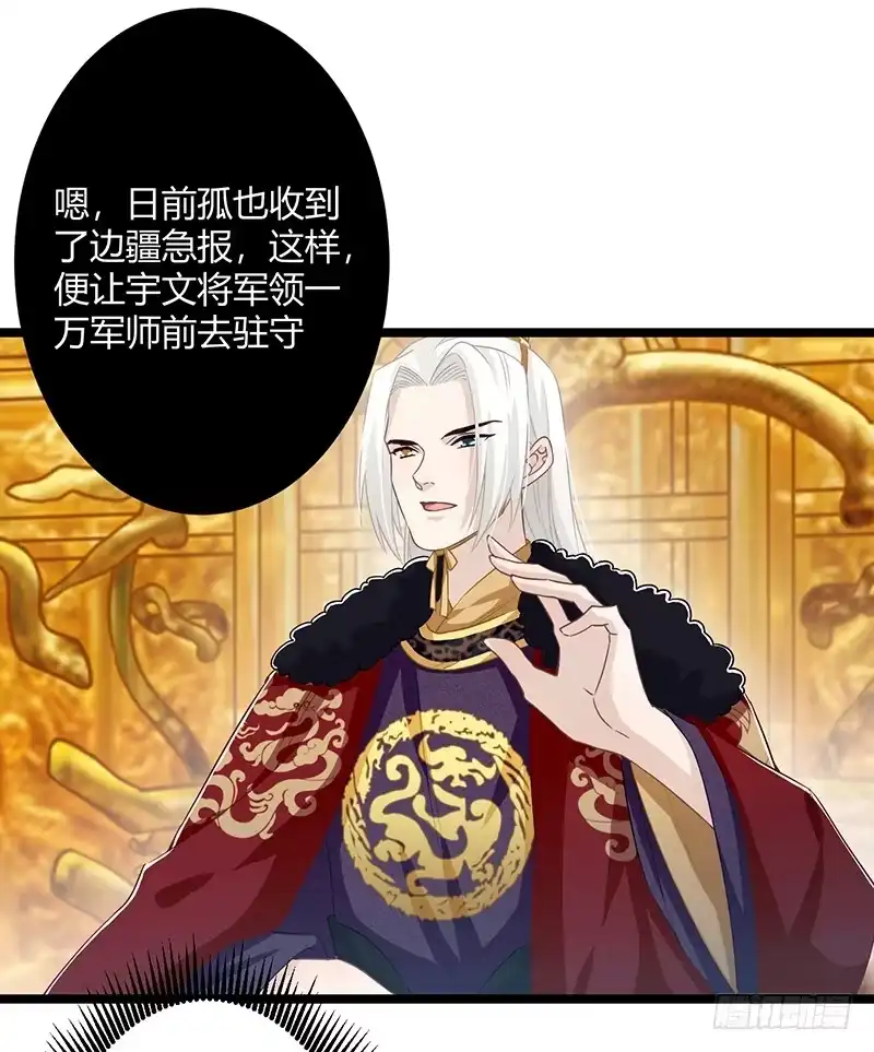 《楼兰诅咒：暴君狠宠我》第二季061 谋反 第9页
