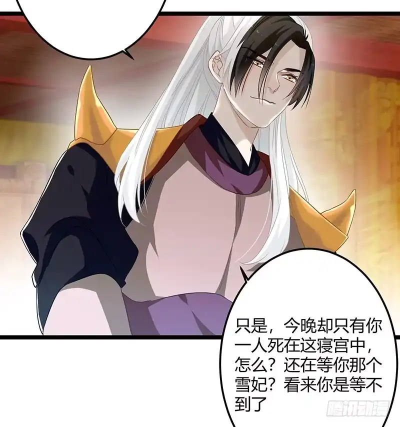 《楼兰诅咒：暴君狠宠我》第二季061 谋反 第36页