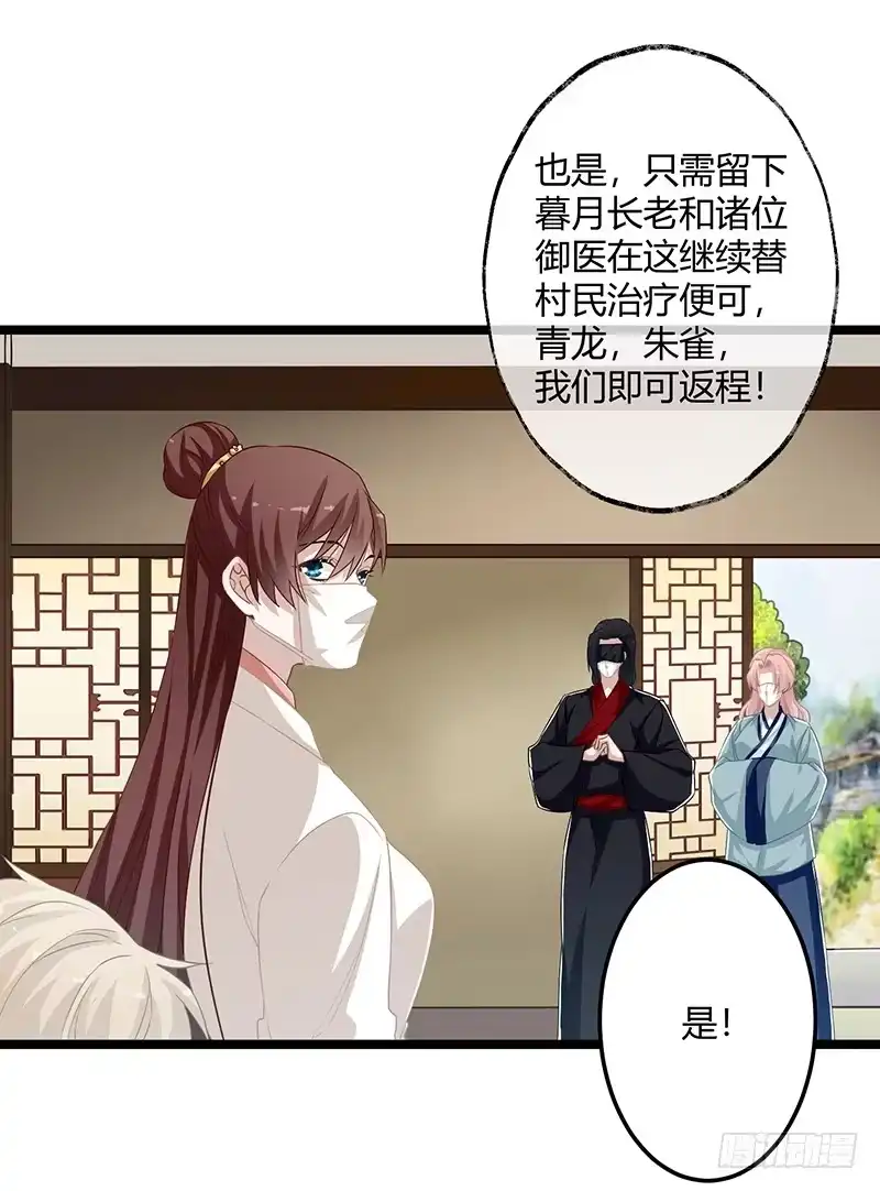 《楼兰诅咒：暴君狠宠我》第二季061 谋反 第4页