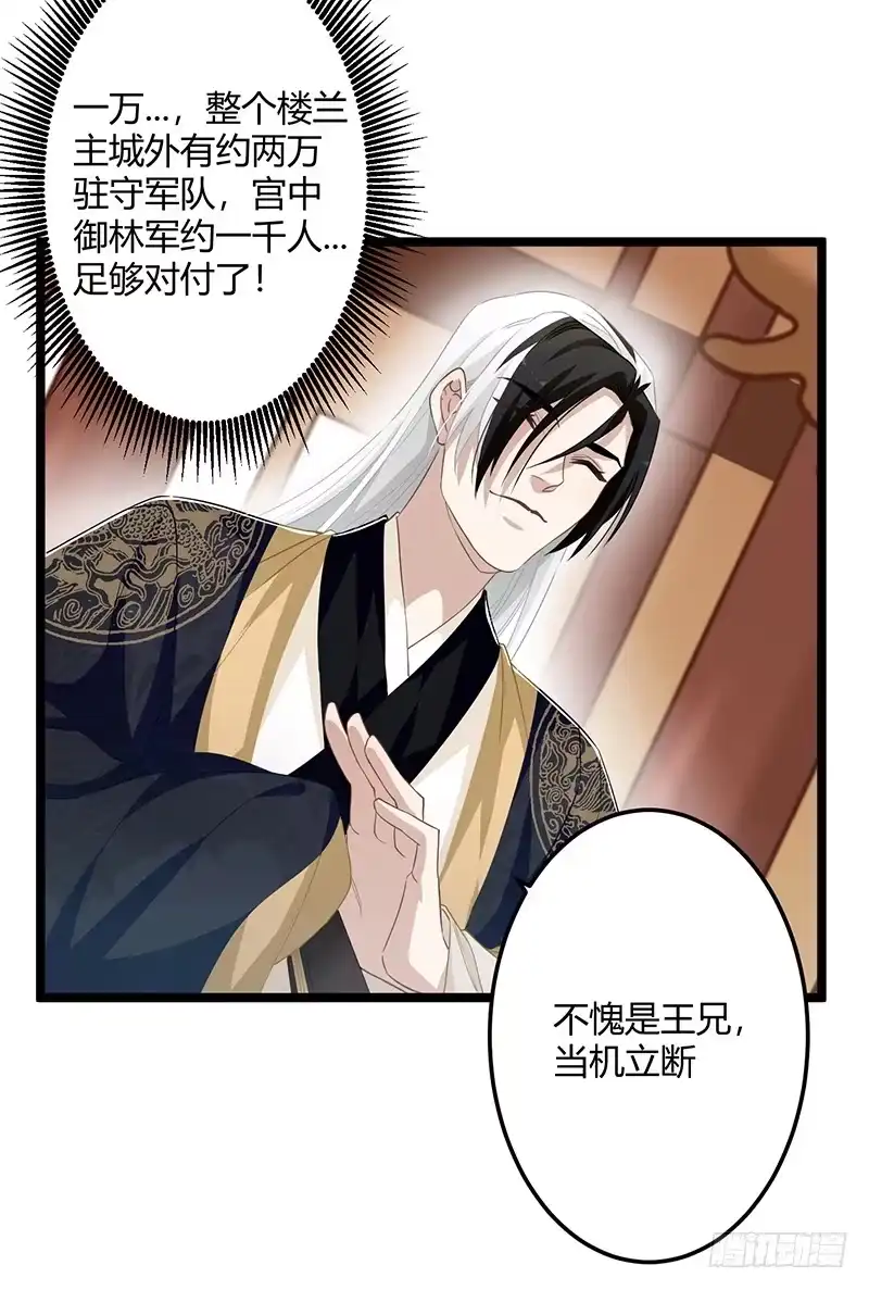 《楼兰诅咒：暴君狠宠我》第二季061 谋反 第10页