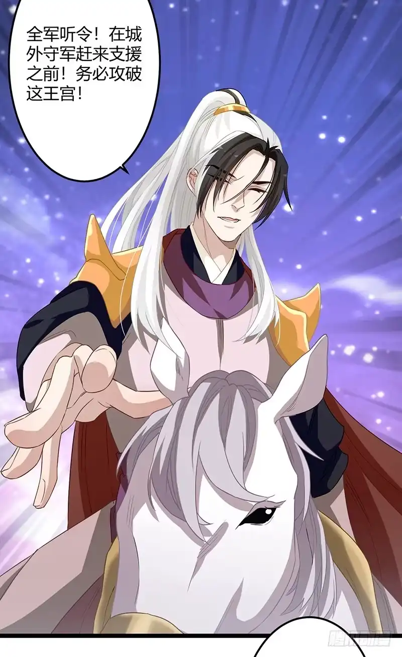 《楼兰诅咒：暴君狠宠我》第二季061 谋反 第29页