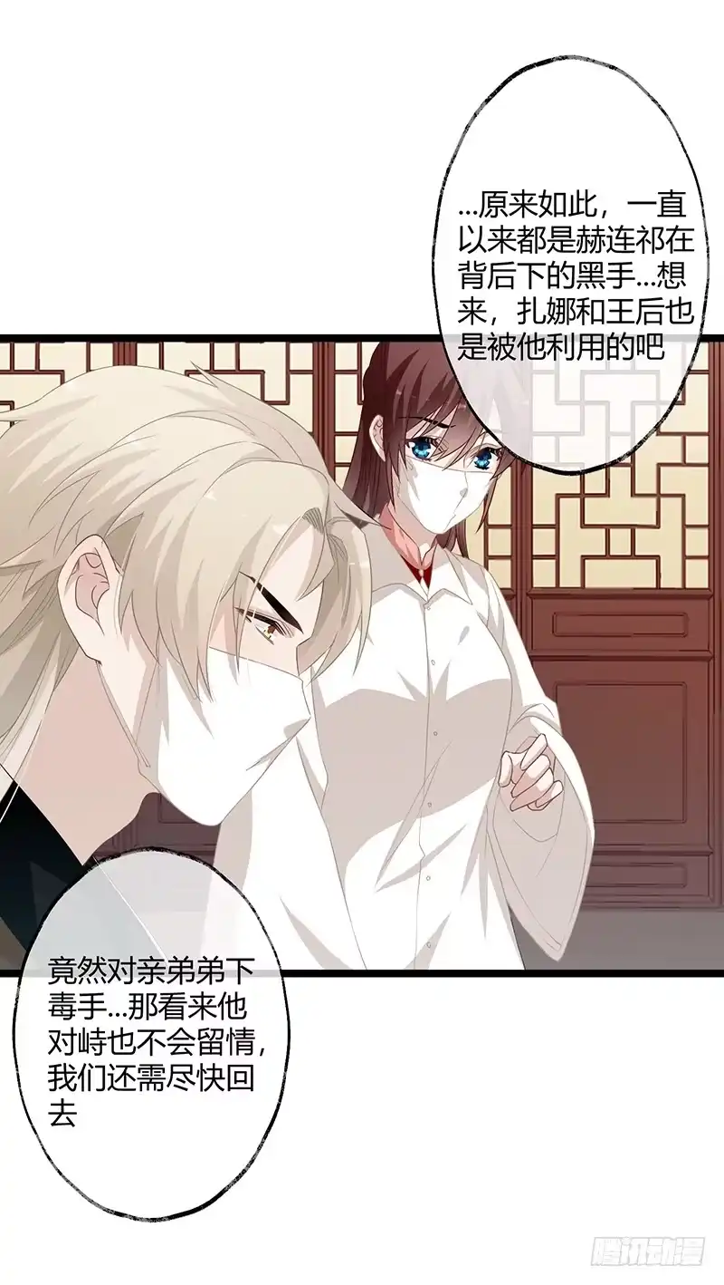 《楼兰诅咒：暴君狠宠我》第二季061 谋反 第2页