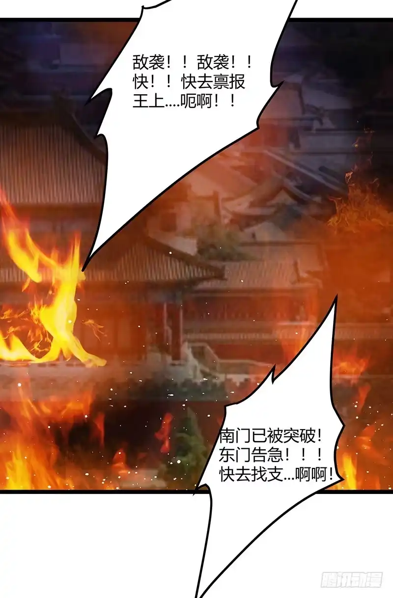 《楼兰诅咒：暴君狠宠我》第二季061 谋反 第33页
