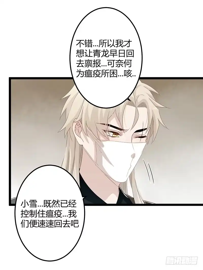 《楼兰诅咒：暴君狠宠我》第二季061 谋反 第3页