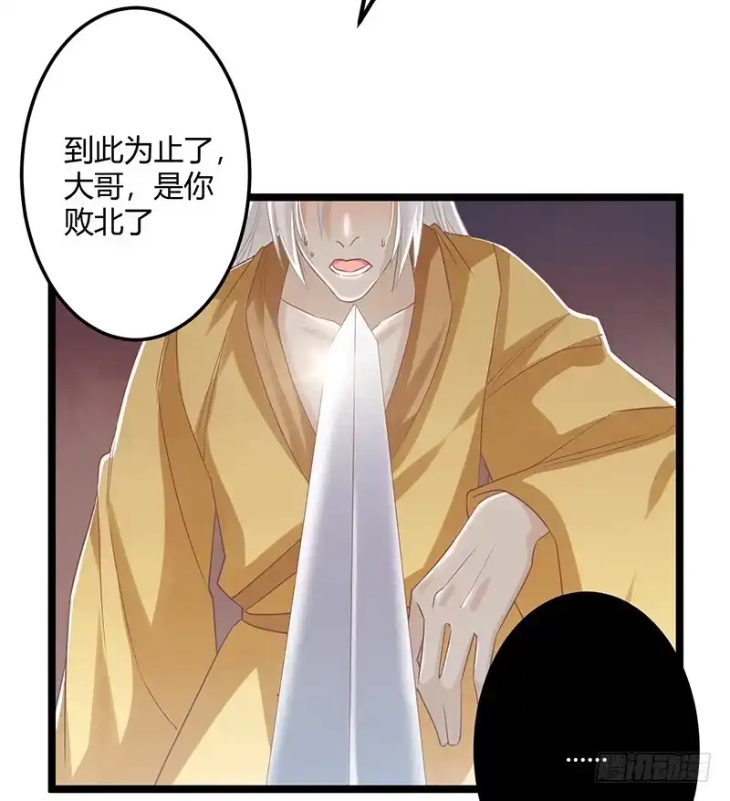《楼兰诅咒：暴君狠宠我》第二季061 谋反 第34页