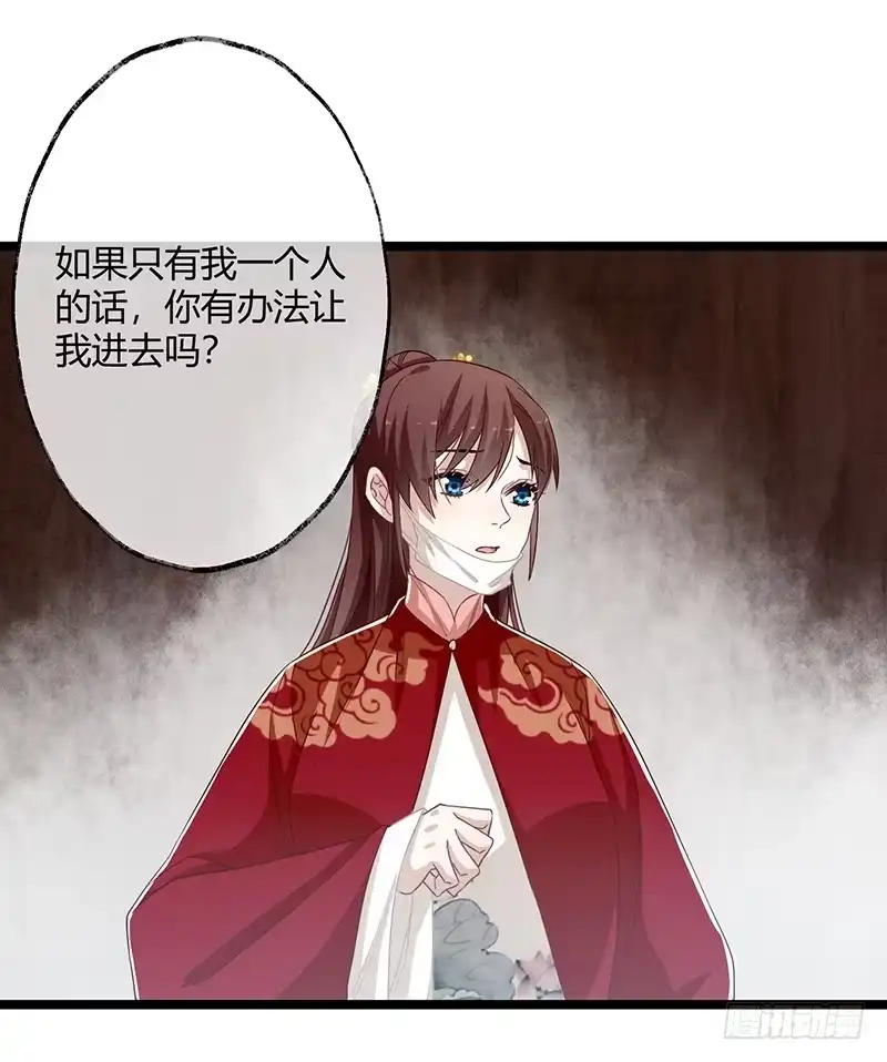 《楼兰诅咒：暴君狠宠我》第二季061 谋反 第20页