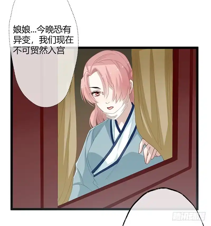 《楼兰诅咒：暴君狠宠我》第二季061 谋反 第16页