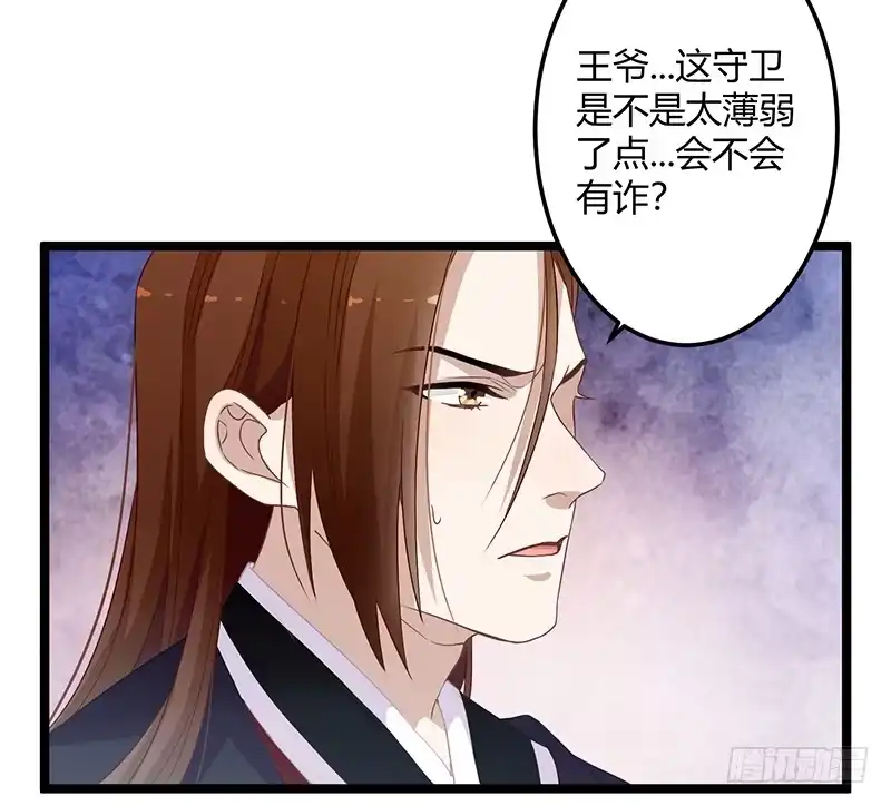 《楼兰诅咒：暴君狠宠我》第二季061 谋反 第30页