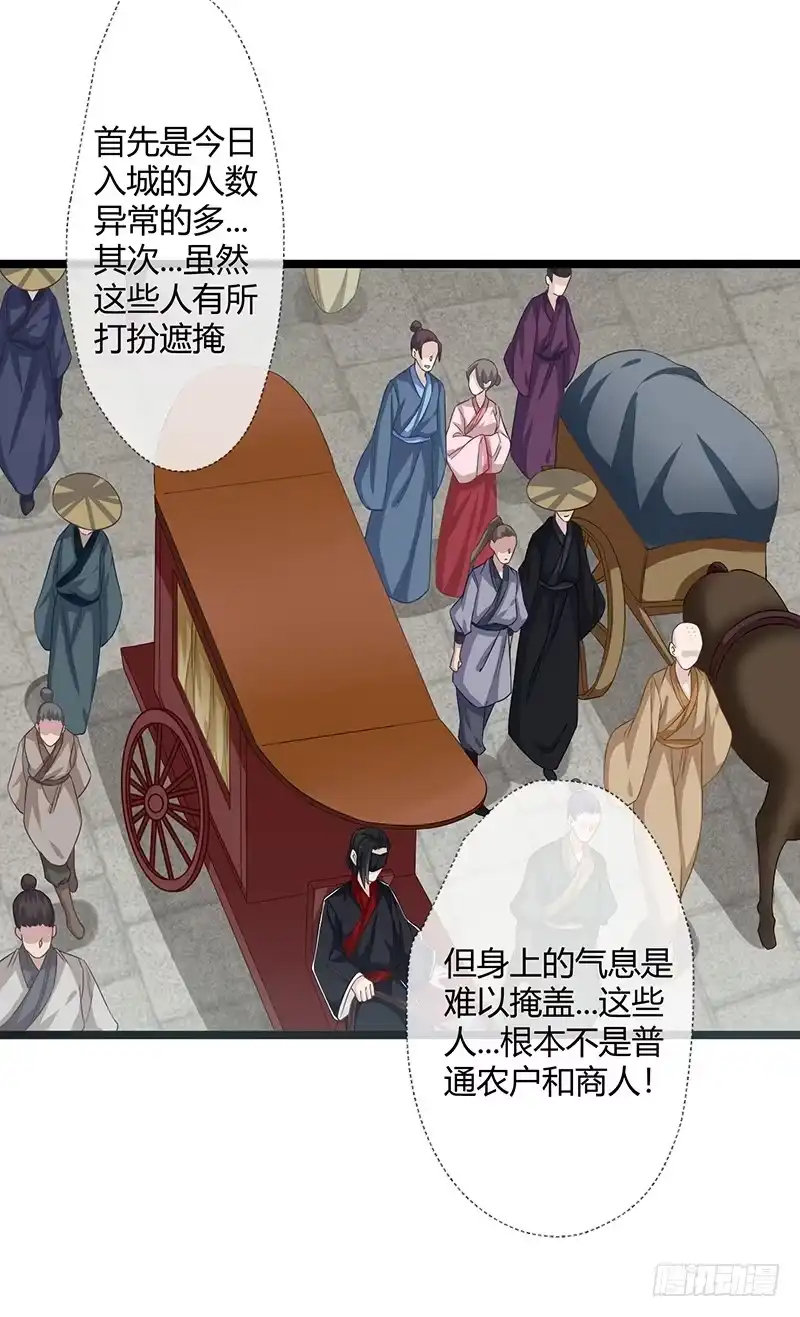《楼兰诅咒：暴君狠宠我》第二季061 谋反 第18页