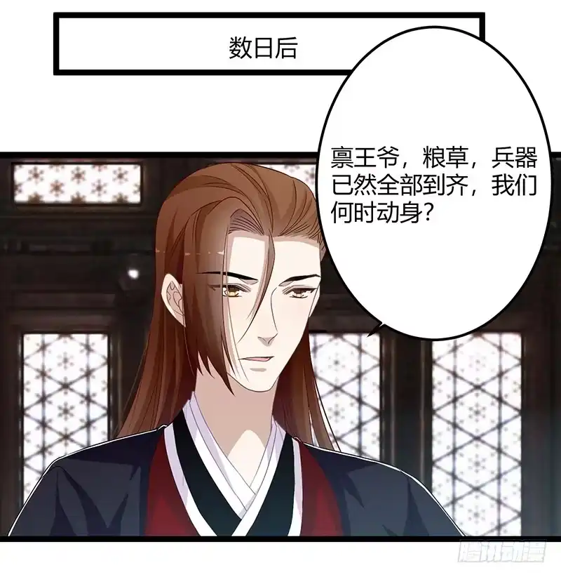 《楼兰诅咒：暴君狠宠我》第二季061 谋反 第5页