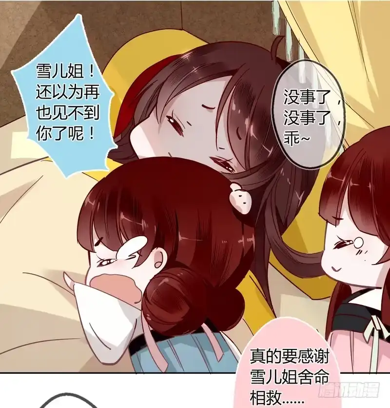 《楼兰诅咒：暴君狠宠我》014舍命相救 第15页
