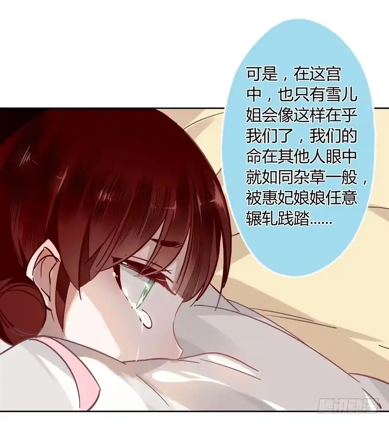《楼兰诅咒：暴君狠宠我》014舍命相救 第17页