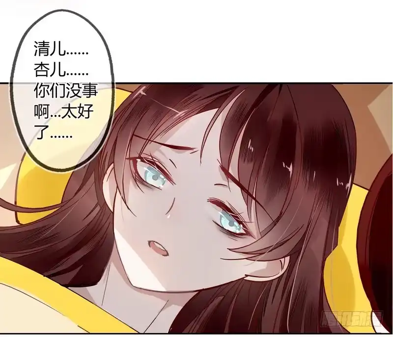 《楼兰诅咒：暴君狠宠我》014舍命相救 第13页