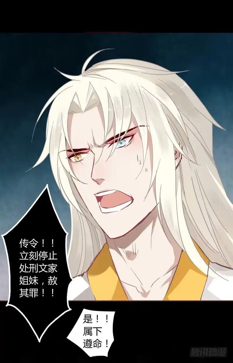 《楼兰诅咒：暴君狠宠我》014舍命相救 第6页