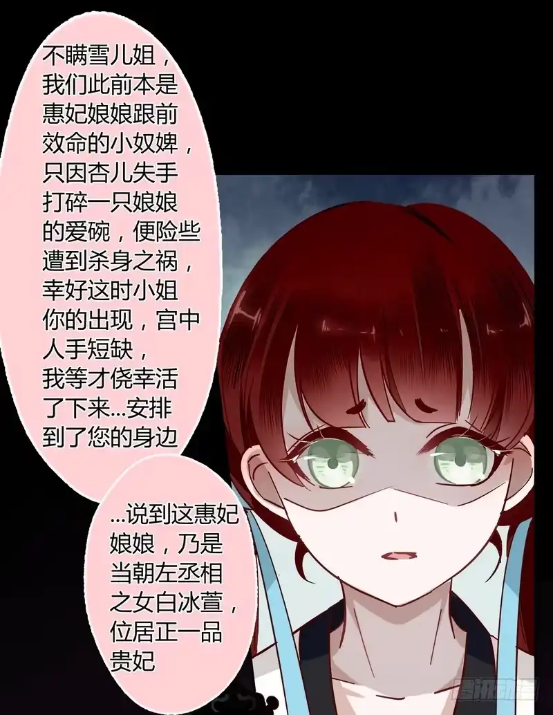 《楼兰诅咒：暴君狠宠我》014舍命相救 第19页