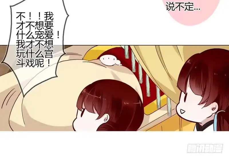 《楼兰诅咒：暴君狠宠我》014舍命相救 第21页