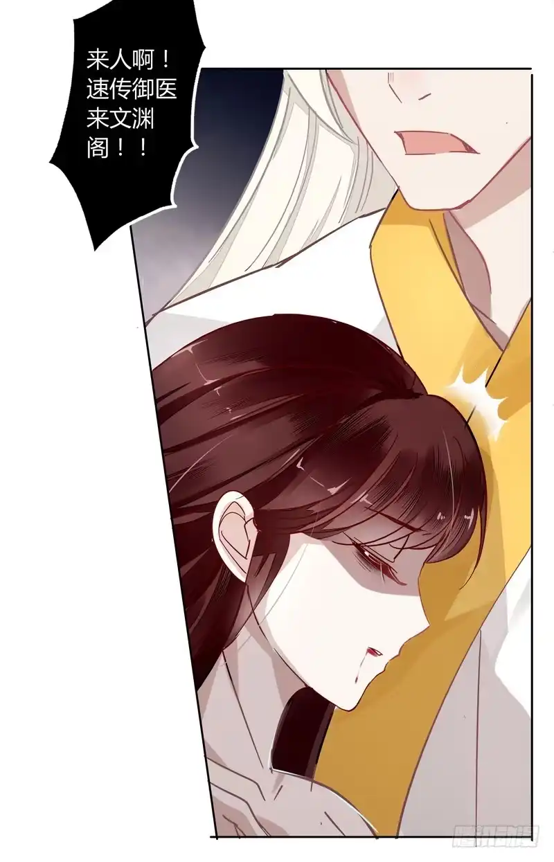 《楼兰诅咒：暴君狠宠我》014舍命相救 第10页