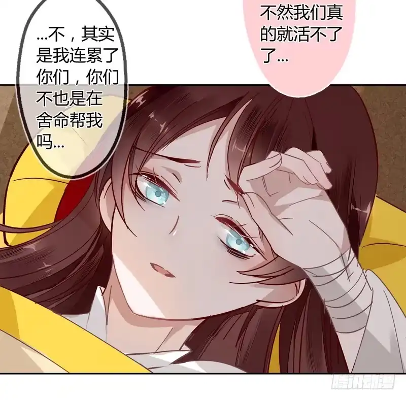 《楼兰诅咒：暴君狠宠我》014舍命相救 第16页