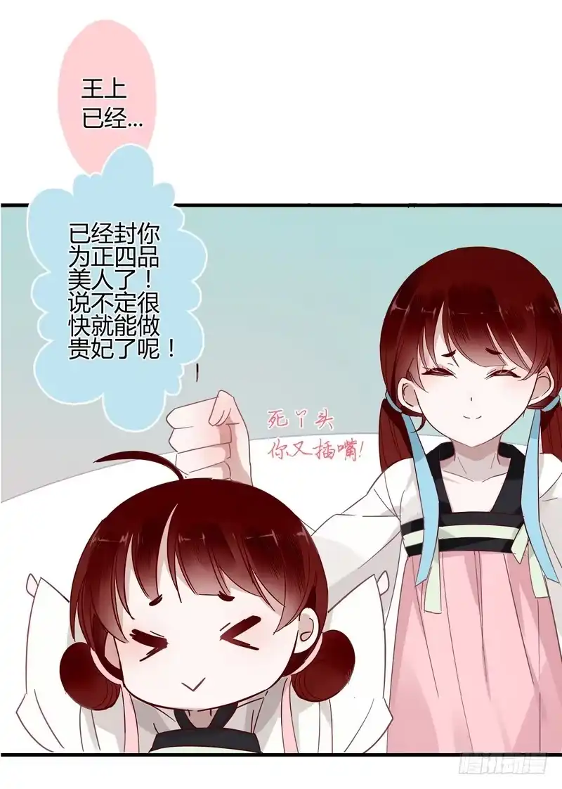 《楼兰诅咒：暴君狠宠我》014舍命相救 第24页