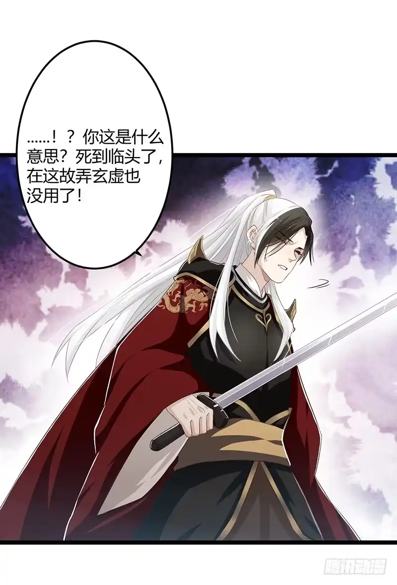 《楼兰诅咒：暴君狠宠我》第二季062 了解 第9页
