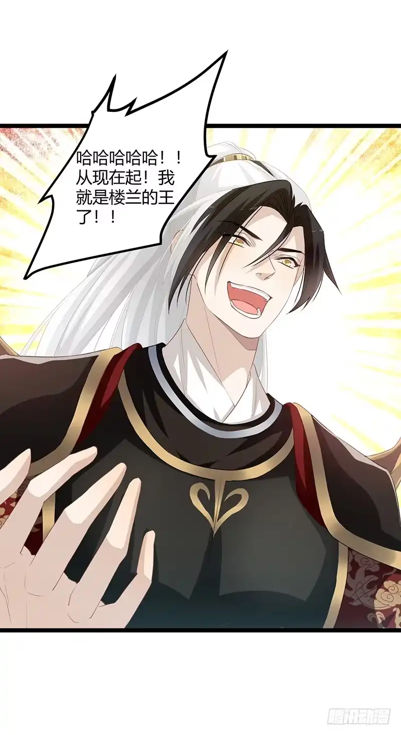 《楼兰诅咒：暴君狠宠我》第二季062 了解 第4页