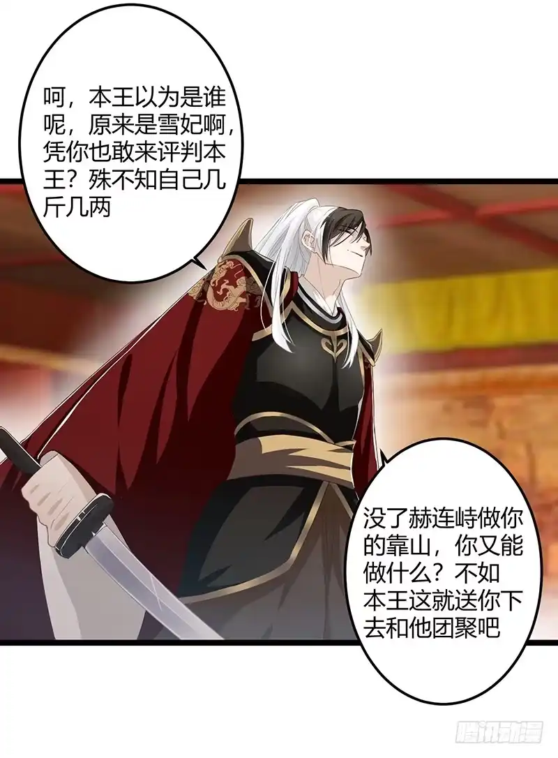 《楼兰诅咒：暴君狠宠我》第二季062 了解 第7页