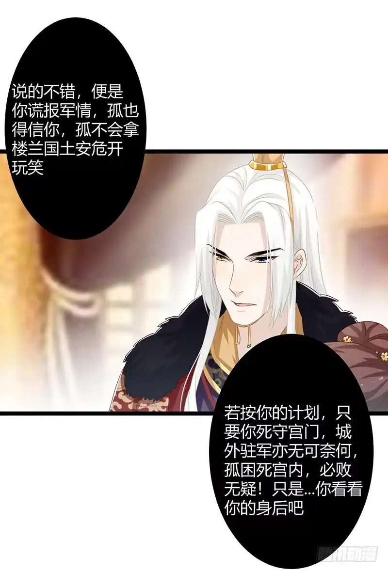 《楼兰诅咒：暴君狠宠我》第二季062 了解 第24页