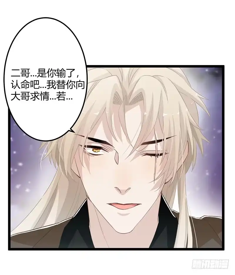 《楼兰诅咒：暴君狠宠我》第二季062 了解 第28页