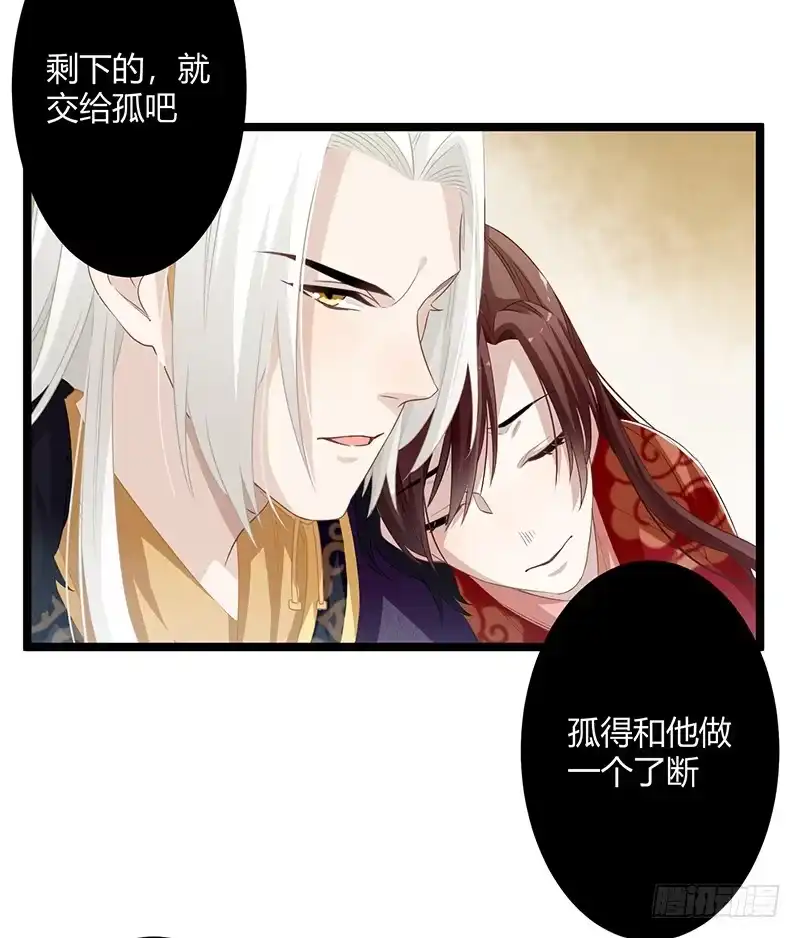 《楼兰诅咒：暴君狠宠我》第二季062 了解 第19页