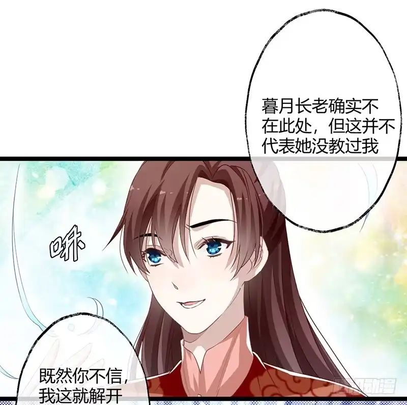 《楼兰诅咒：暴君狠宠我》第二季062 了解 第12页