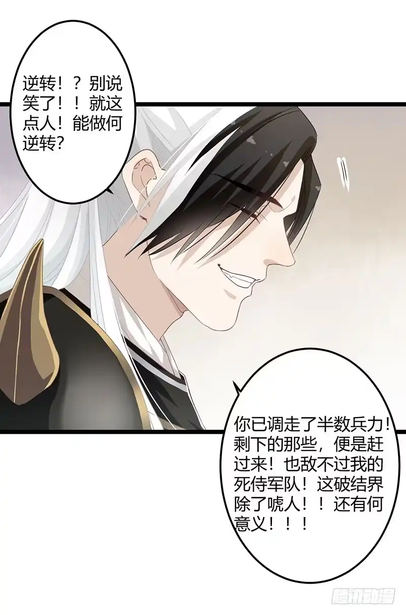 《楼兰诅咒：暴君狠宠我》第二季062 了解 第23页