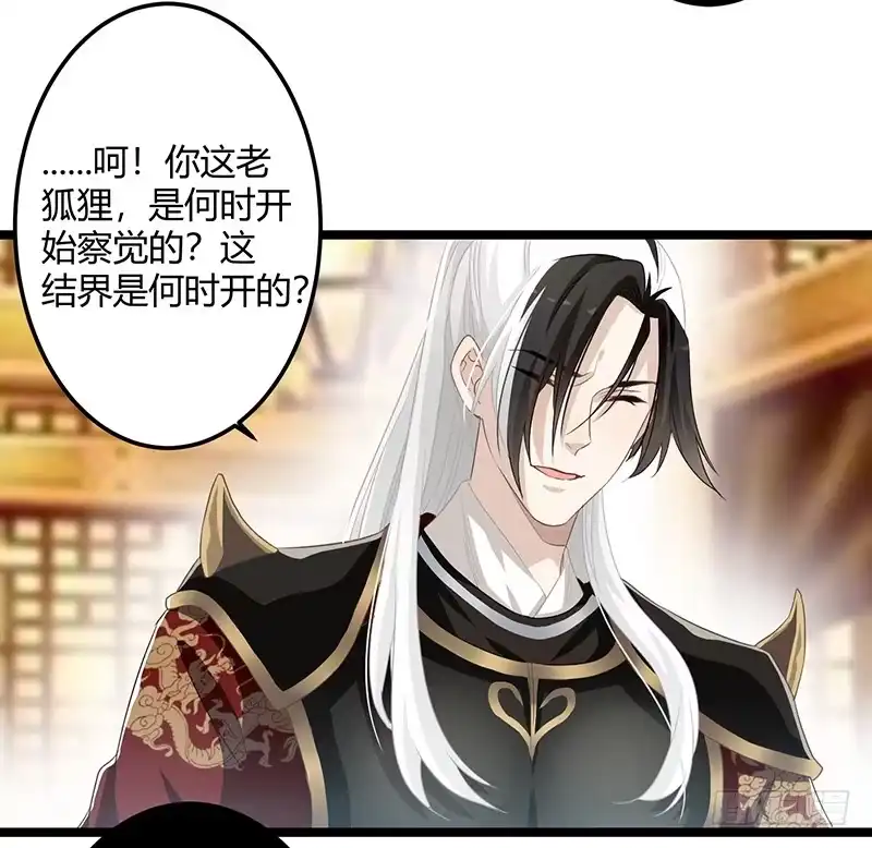 《楼兰诅咒：暴君狠宠我》第二季062 了解 第20页