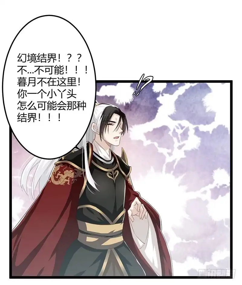 《楼兰诅咒：暴君狠宠我》第二季062 了解 第11页