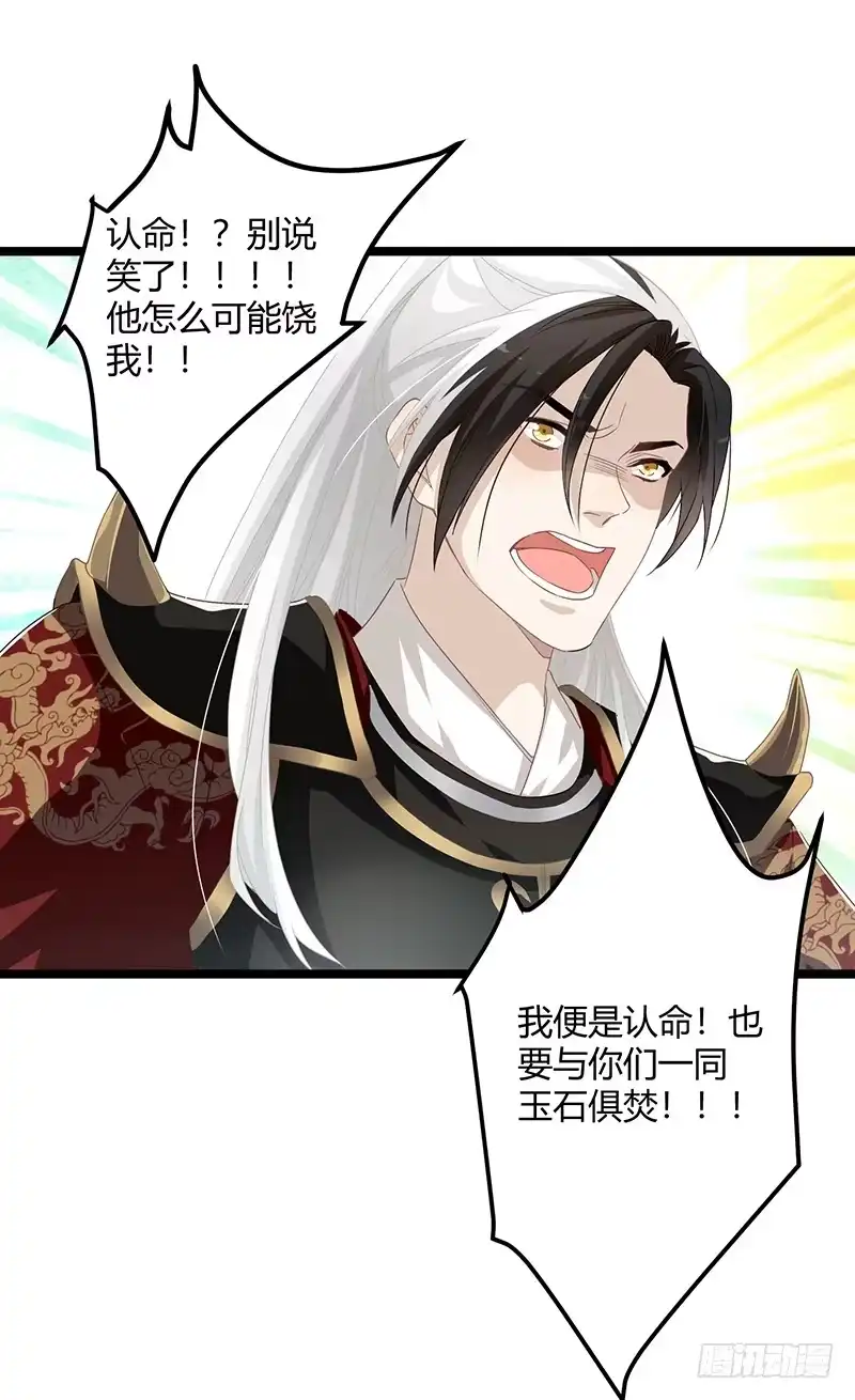 《楼兰诅咒：暴君狠宠我》第二季062 了解 第29页
