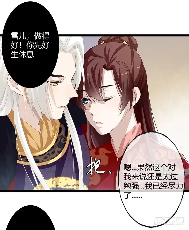 《楼兰诅咒：暴君狠宠我》第二季062 了解 第18页